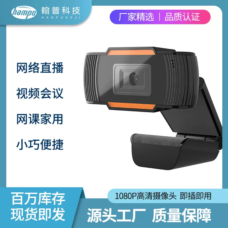 台式机笔记本电脑摄像头1080P网课直播会议考研usb数码摄像头