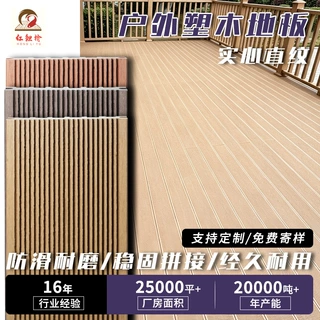 定制定做实心直纹户外木塑地板防水不易变形露台庭院自铺塑木地板