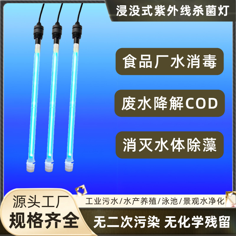 Immersed UV lamp fully submersible UV lamp water fish tank…