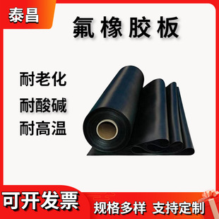 Supply laboratory Fluororubber board acid and alkali resistant Fluororubber board heat resistant Fluororubber board