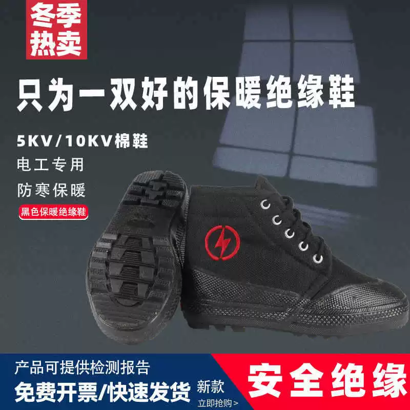 Изолированная обувь, обувь для электриков, 10 кВ, мужские высокие парусиновые дышащие теплые желтые кроссовки национального стандарта State Grid, резиновая обувь для электриков
