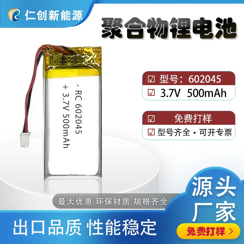 602045聚合物锂电池500mAh 3.7V玩具音响美容仪K歌宝数码充电电池