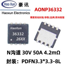 30v50a现货n沟道场效应管mosfet贴片pdfn3*3-8正品mos管aonp36332