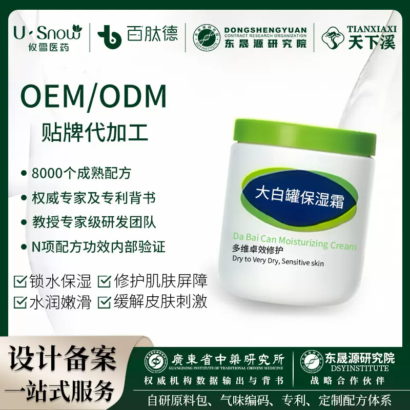 OEMODM定制代加工大白罐保湿霜宝宝树获奖身体乳不含烟酰胺面霜