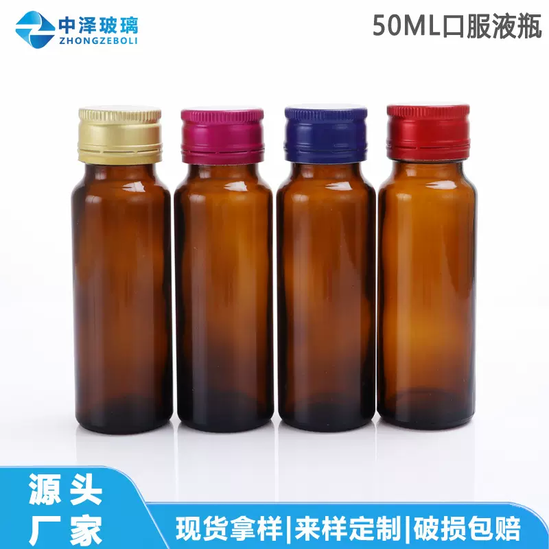 厂家现货茶色50ml口服液瓶棕色避光蛋白肽酵素玻璃瓶沙棘饮料瓶