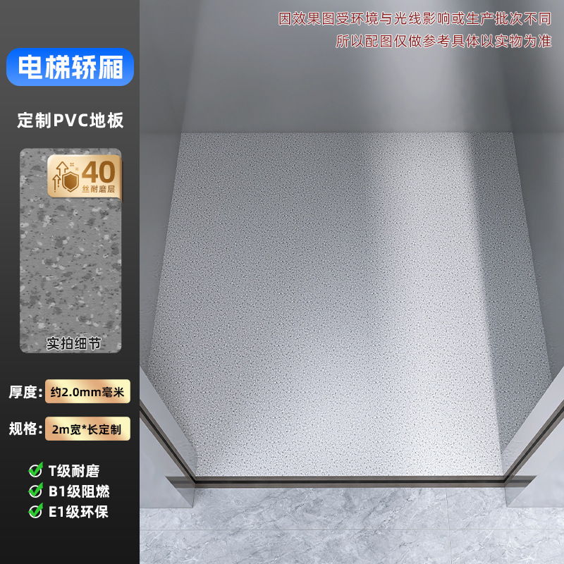 エレベーターのかごの床のPVCエレベーターの床のゴムのマットのカスタマイズのlogoは大理石の紋様の耐摩耗性の防水の防火をまねます。|undefined