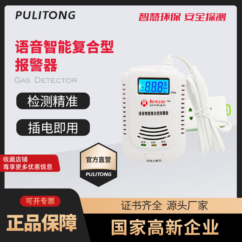 家用一氧化碳报警器蜂窝煤报警器燃气报警器煤球煤炭报警器传感器