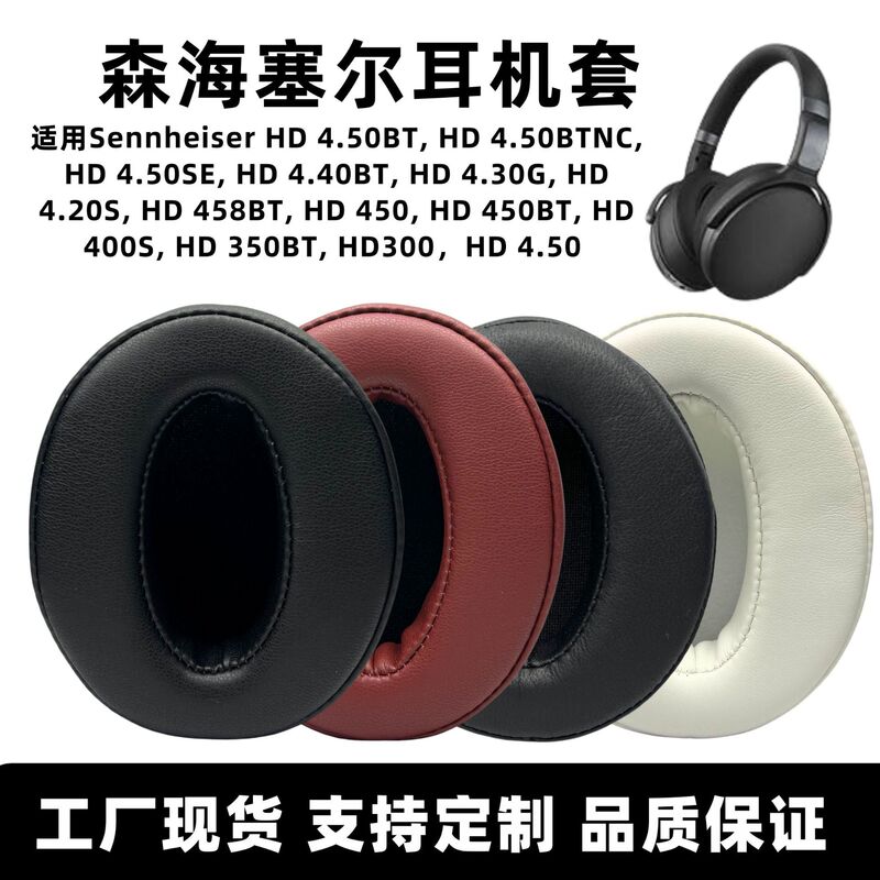 Suitable for Sennheiser Hd4.50 Headphone Sleeves Hd300 Earmuffs 4.40Bt/4.30G/4.20S/400 Goatskin Earmuffs