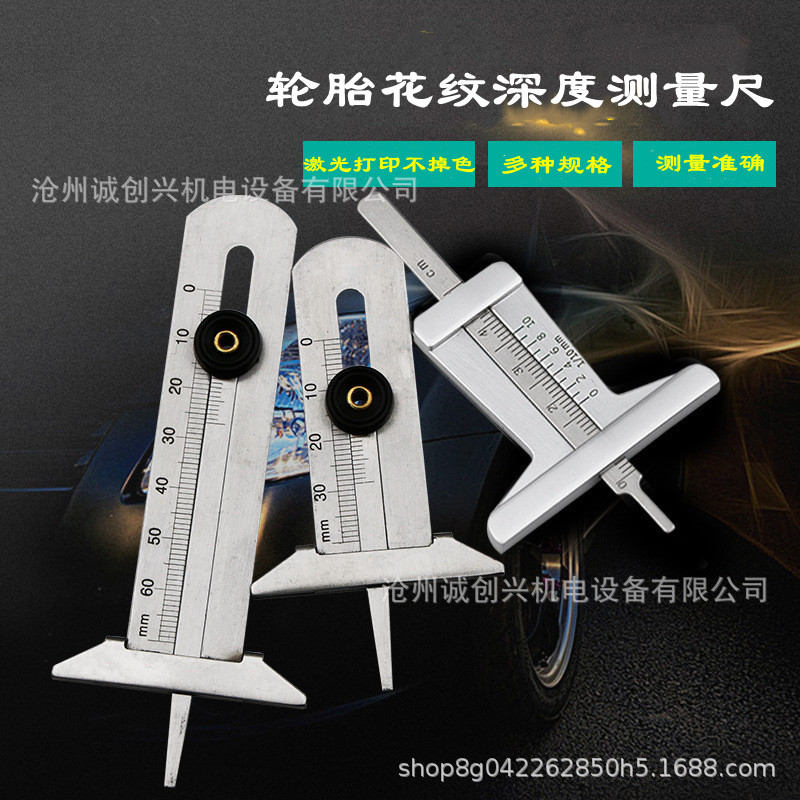 ✅0-30/50/60mm不锈钢轮胎深度规  胎纹尺轮胎花纹深度尺 厂家批