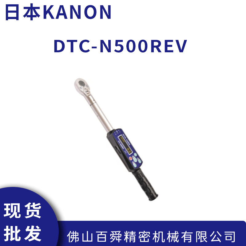 日本中村KANON数显扭力扳手DTC-N500REV电子式棘轮扳手原装正品