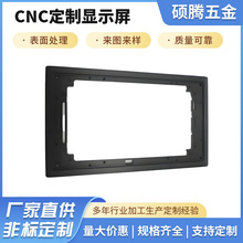工厂直发铝合金CNC显示屏边框加工氧化着色外壳铝型材广告屏幕