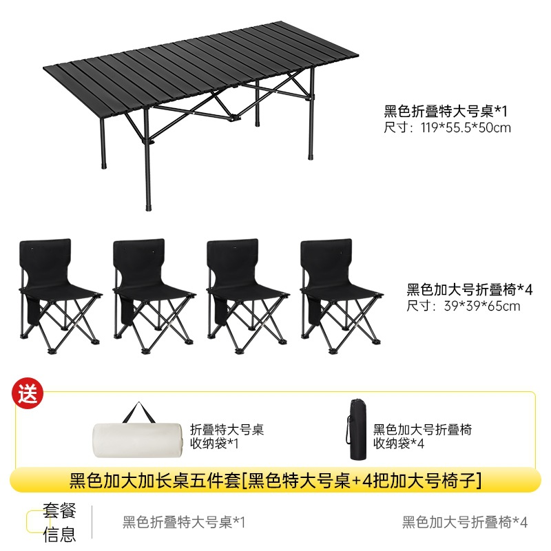 블랙 [롱테이블 1.2개 + 대형 의자 4개] 두꺼운 수납가방 포함