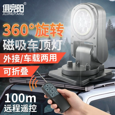 LED rotating magnetic roof light with external 12V power supply, super bright 70W spotlight with flash, outdoor waterproof and foldable (Roof Light)