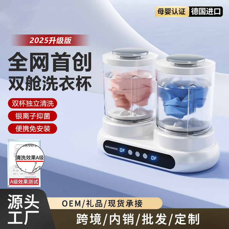 无线分体洗衣杯内衣裤洗衣机小型分桶杯迷你专用洗袜子机可折叠|undefined