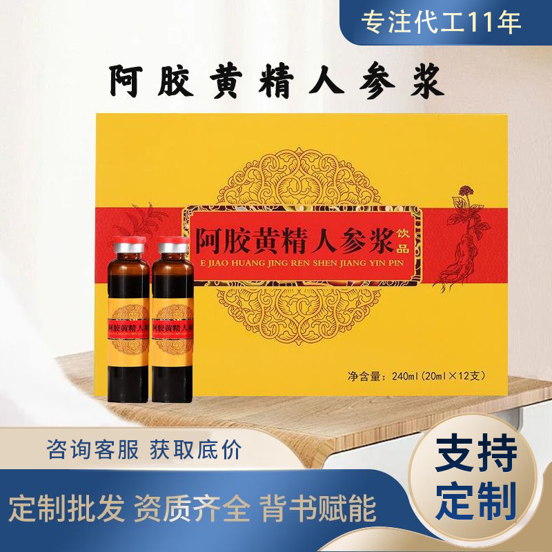 定制贴牌阿胶黄精人参浆人参浓缩液黄精口服液阿胶口服液饮品定制