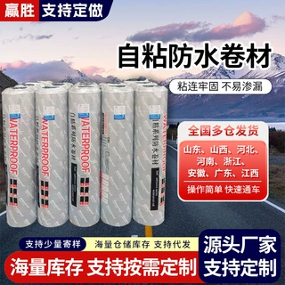定制自粘防水卷材楼房屋顶铁皮屋胶带裂缝彩钢瓦补漏材料防雨