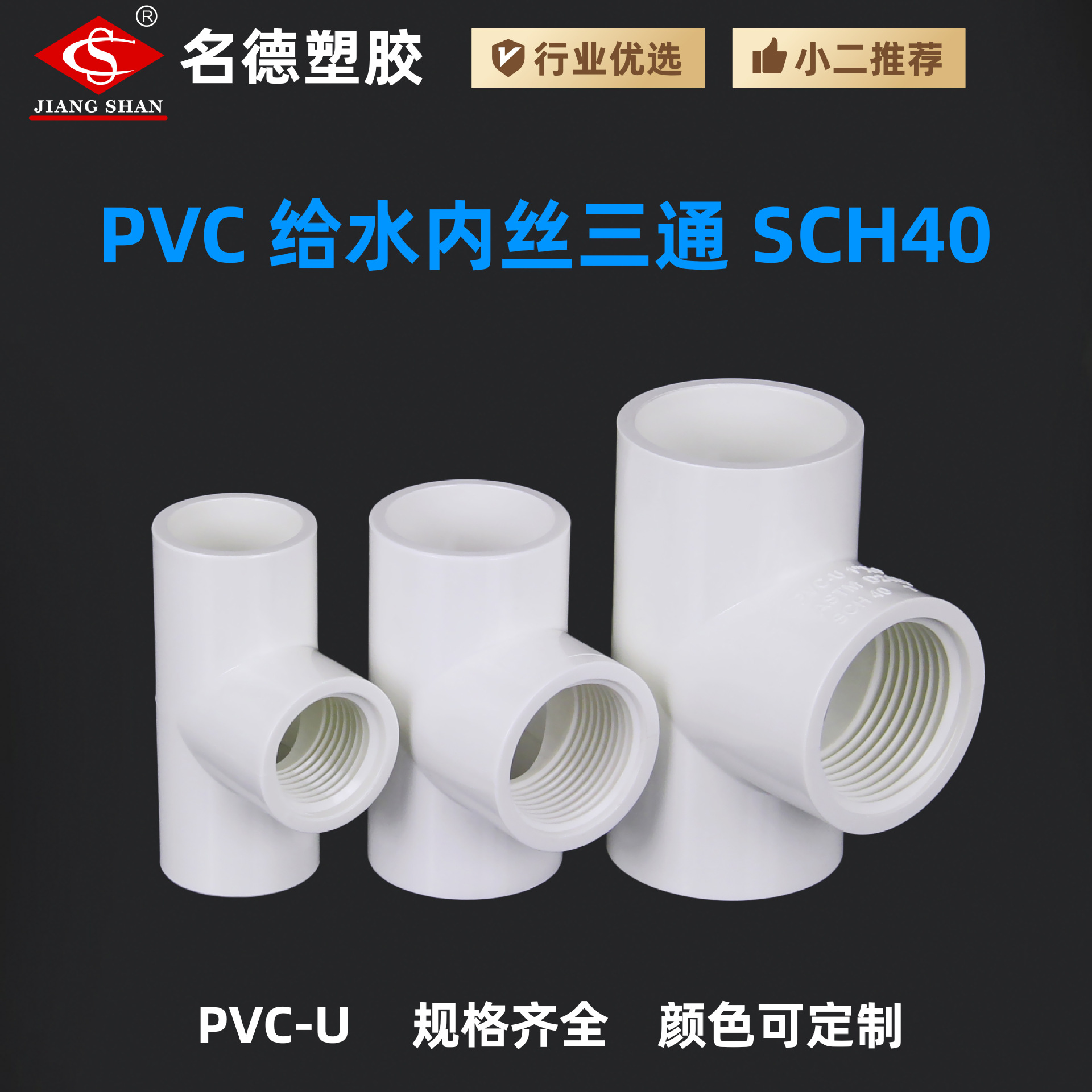 American standard PVC water pipe fittings plastic inner teeth tee…
