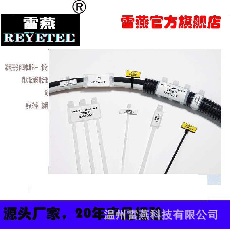 REYETEC具有更高防火性能的电缆扎带111-01704 | T18S-PA66V0-WH