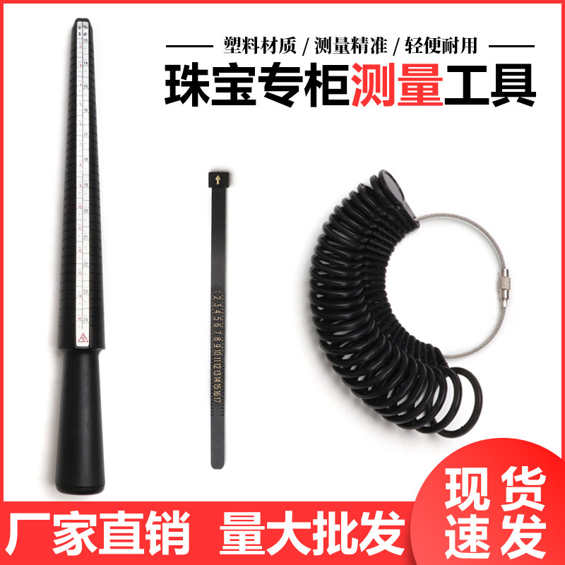 美码戒指测量圈 手指棒量戒圈尺寸棒 测量带软尺戒指尺寸大小量棒
