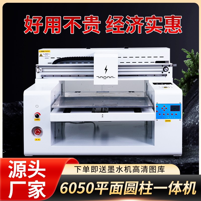 6050UV打印机大型平板广告彩色喷绘机小型水晶标手机壳浮雕印刷机