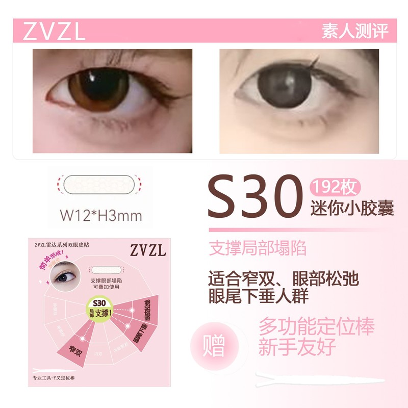 ZVZL レーダー二重まぶたパッチ、痕跡のない二重まぶたパッチ、自然に見えず長持ちする二重まぶたパッチ|undefined