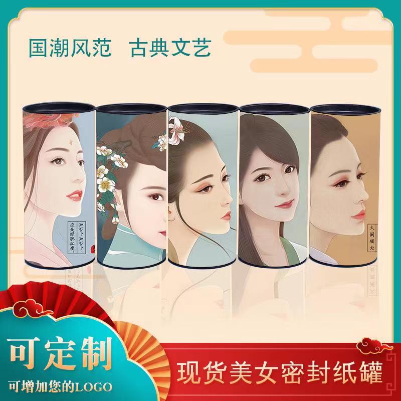新款古典美女美人图案茶叶纸筒礼品包装筒花草茶包装现货批发