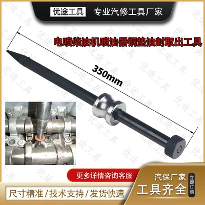 Special tool for injector puller 350mm auto repair tool repair slide hammer