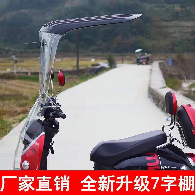 电动车雨棚遮阳伞防雨防风摩托车挡风罩电瓶车遮雨棚挡遮阳棚|undefined
