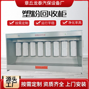Powder Recycling Cabinet Plastic Powder Recycling Electrostatic Spray Powder Recycling Equipment High Recycling Rate Spray Powder Room Plastic Powder Recycling Machine