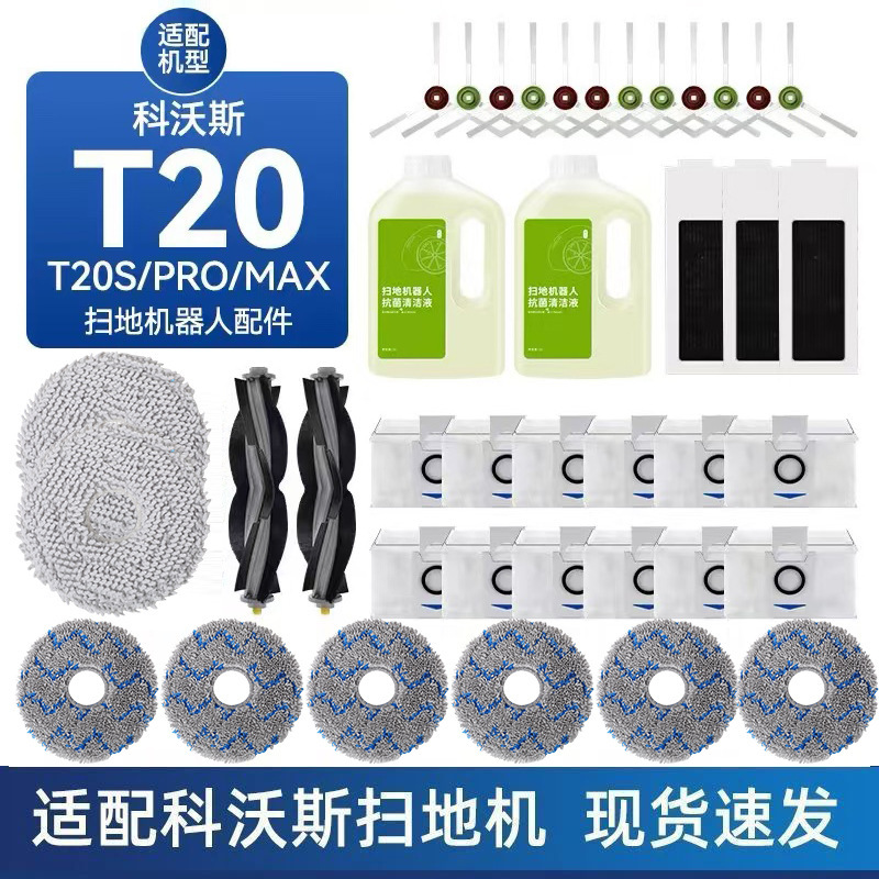Suitable for Cobos T20 SPro MAX Sweeping Robot Accessories Mop Rag Cleaning Liquid Edge Rolling Brush Filter Element