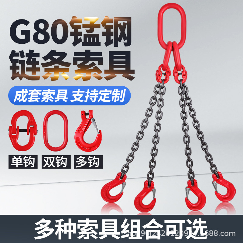 起重链条吊索具单腿双腿多腿G80锰钢吊钩吊链行车吊具起重链条