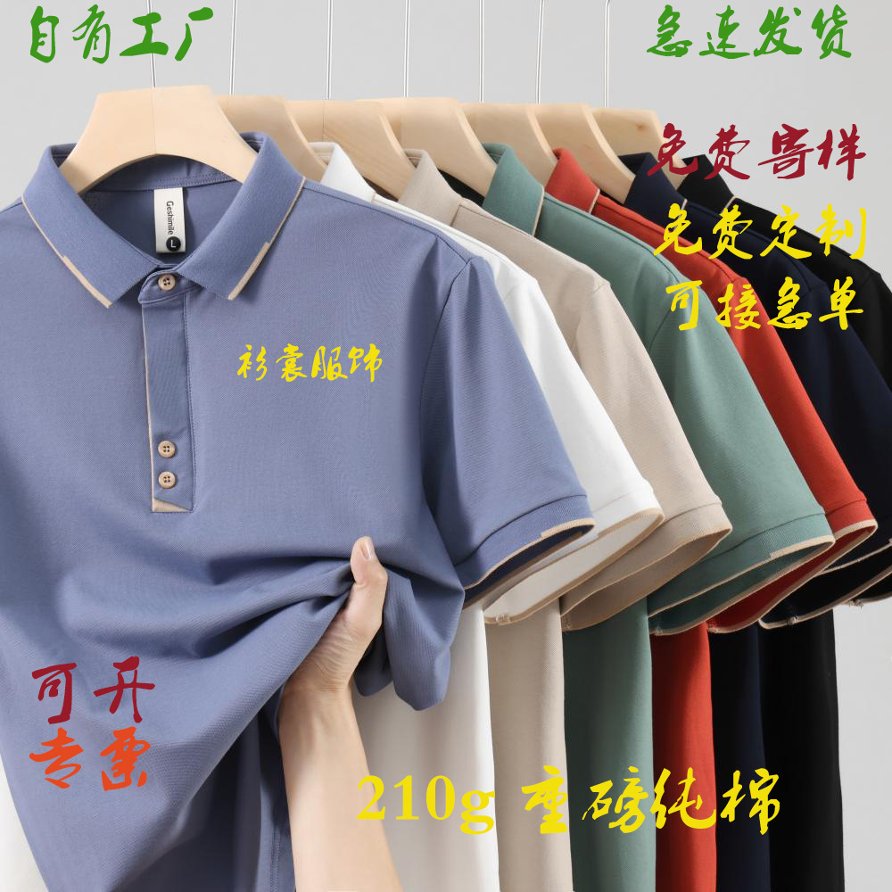 广告衫企业定制polo衫翻领短袖t恤夏季工作服班服印字logo刺绣设