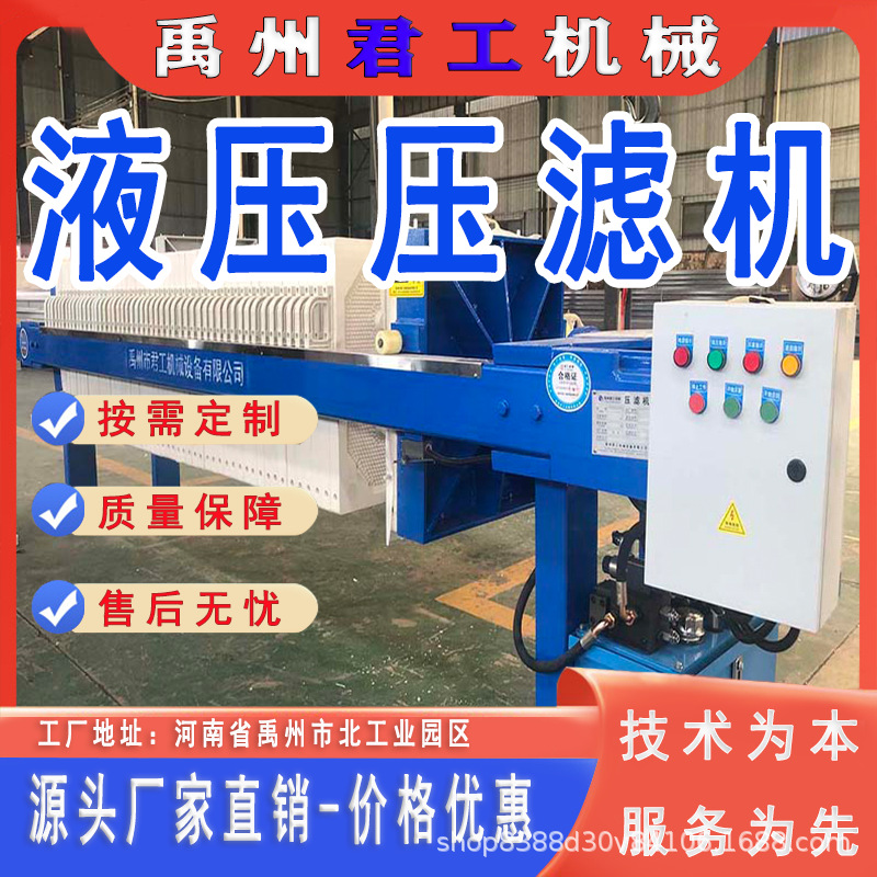 板框压滤机，适合小型生产，可加装食品级材质！