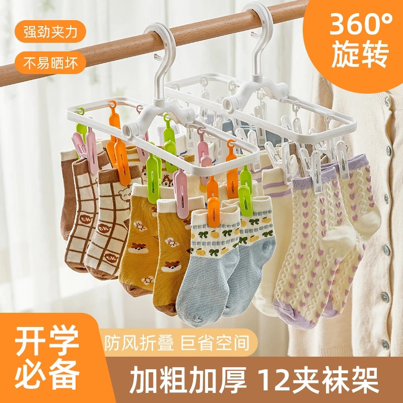 袜子晾衣架夹子旅行便携式可折叠衣架晒袜子多夹子袜子晾晒架收纳|undefined