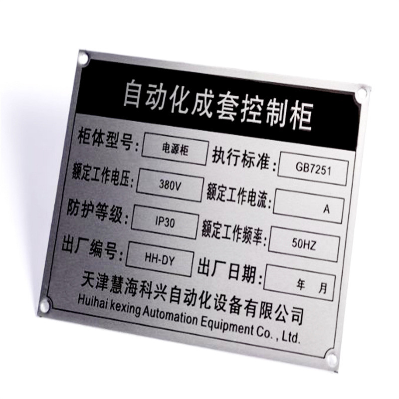 福露雨 铭牌/金属铭牌