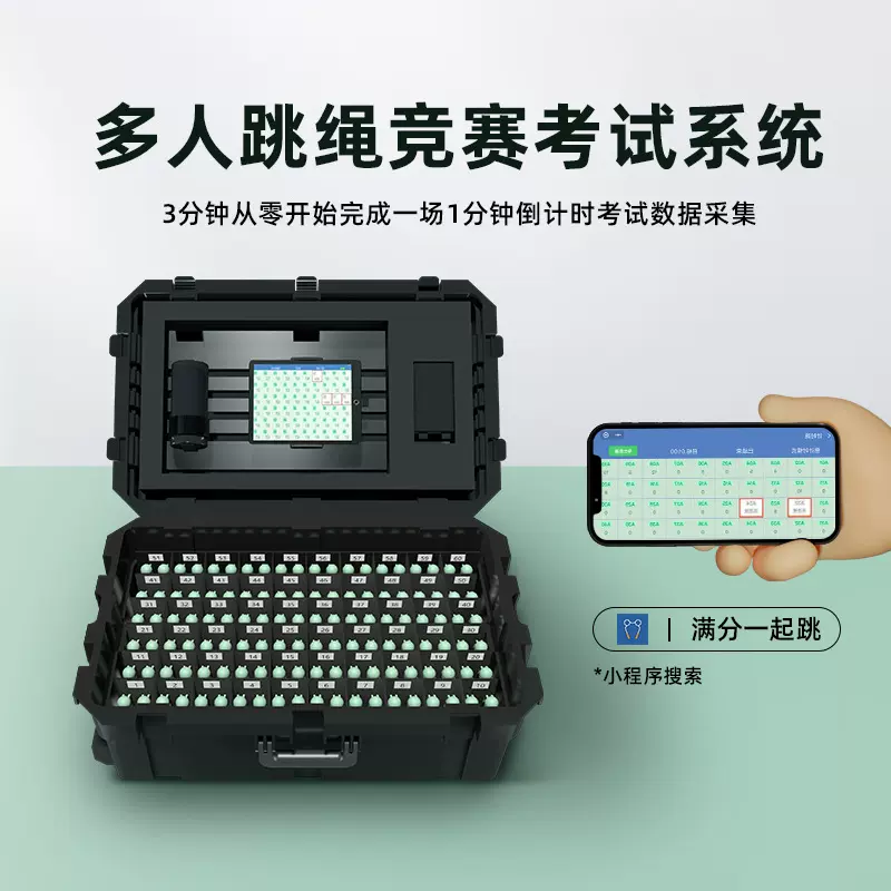沃莱智能跳绳基站多人跳绳竞赛考试系统校园学生跳绳模拟训练