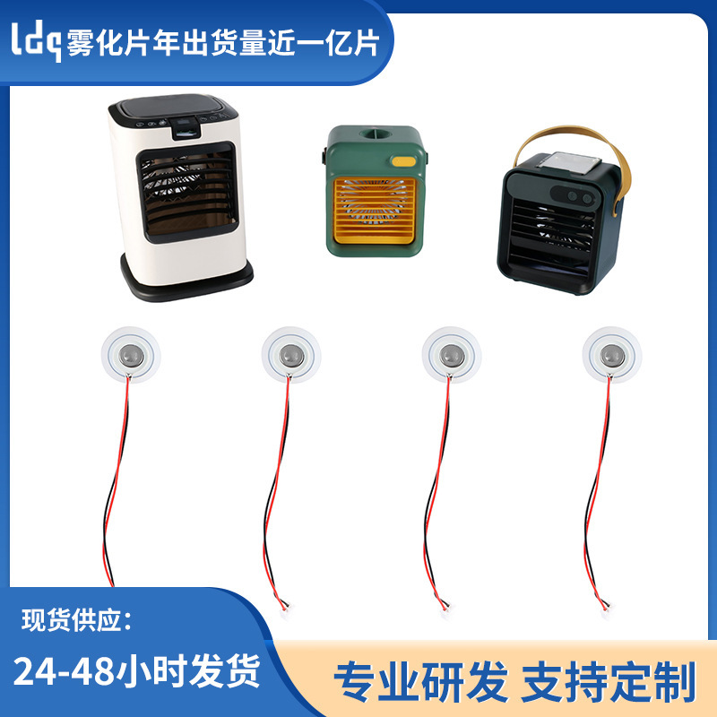 手持ち補水器細孔霧化片冷風機13.8/16mmエネルギー交換片圧電セラミック加湿器部品|undefined