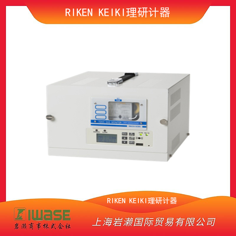 RIKEN KEIKI 理研计器,高灵敏度毒性气体监测仪FP-300AGZS