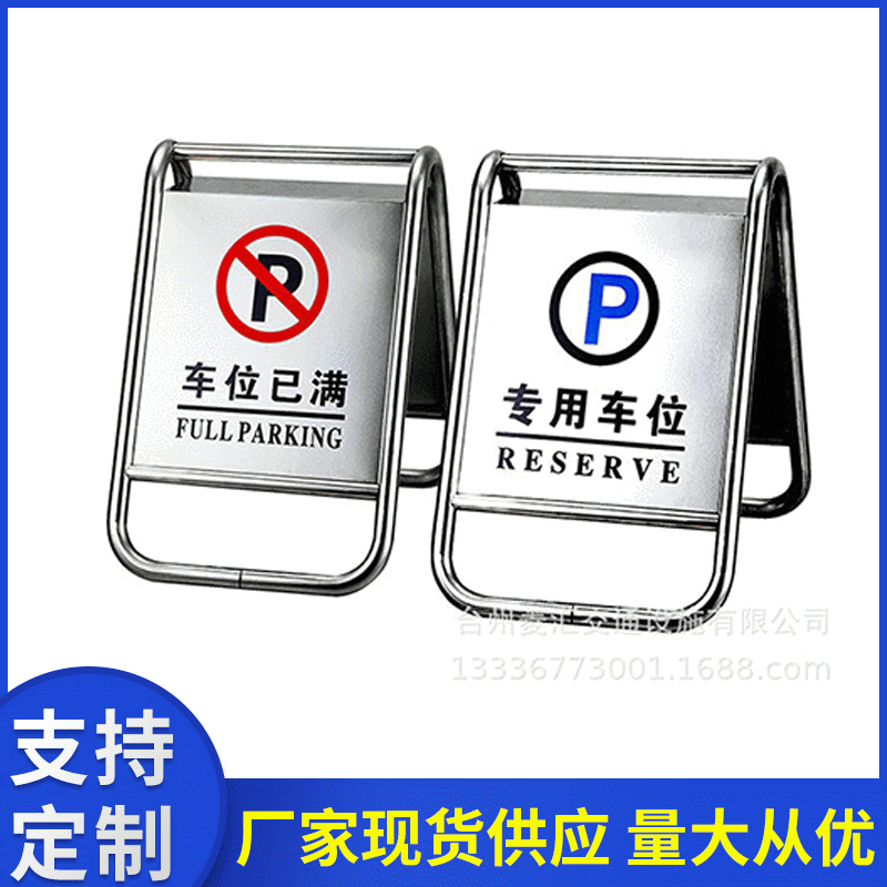 不锈钢停车牌可折叠a字牌请勿泊车告示牌禁止停车牌固定防撞警示