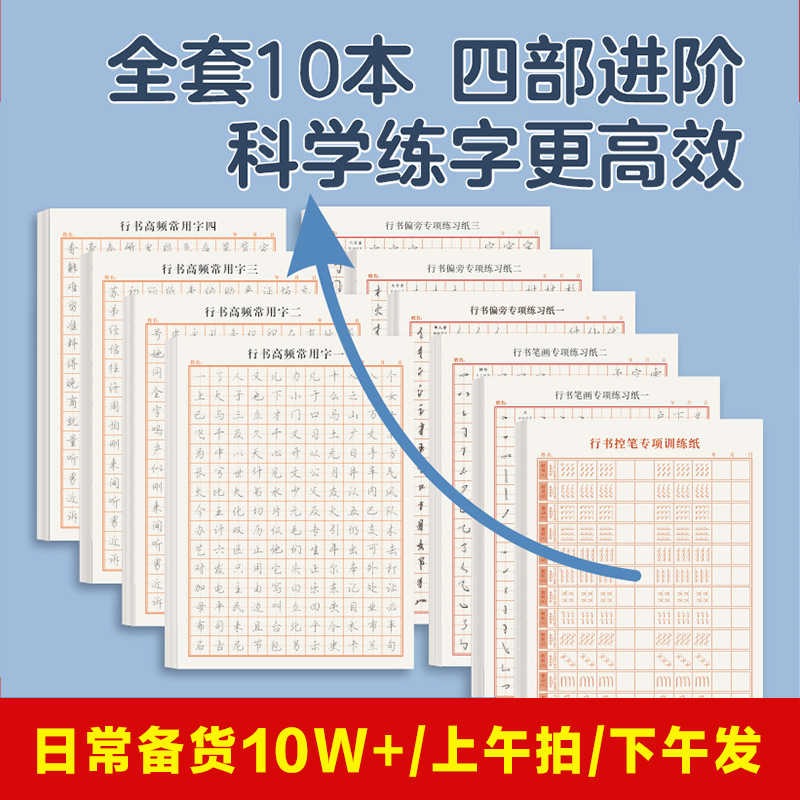 字帖成年行楷書行草控筆訓練硬筆書道初心者入門女子学生万年筆習字貼り|undefined
