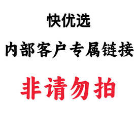 槟榔专属链接-快优选