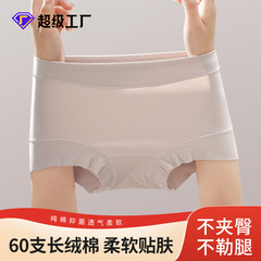 60 count long-staple cotton women's underwear women's pure cotton mid-waist antibacterial crotch large size fat mm breathable seamless triangle shorts
