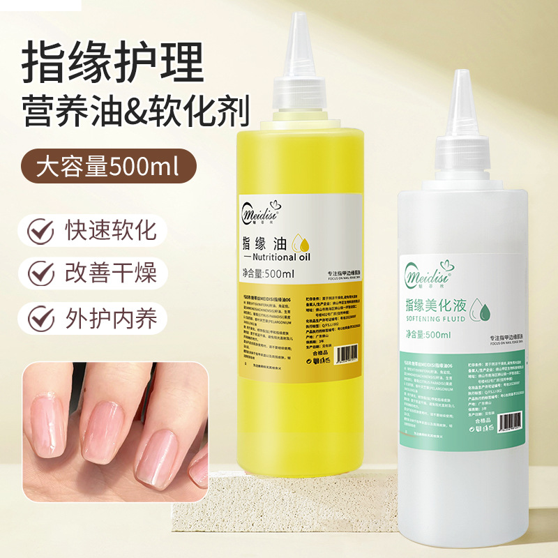 Nail Softener, Nutritional Oil, Exfoliating Dead Skin, Finger Edge Oil, Nail Salon Special Tool, Large Capacity, Large Bottle