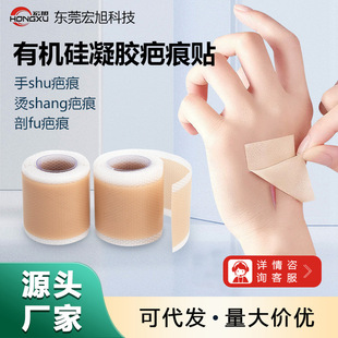 Silicone Gel Scar Patch, Silicone Patch for Wounds, Burns, and Scalds, Anti-Scar Hyperplasia Patch, Special Tape