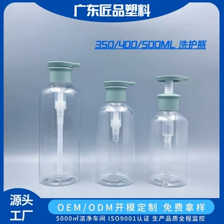 定制350ML/400ML/500ML圆肩洗护瓶 透明磨砂平底洗发水沐浴露瓶