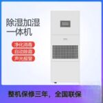 现货供应仟井除湿加湿净化消毒一体机 TH-60YT/TH-120YT 咨询优惠