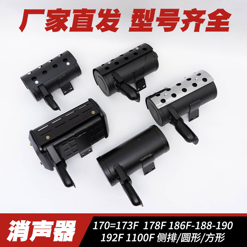 风冷柴油机发电机配件173F186FA188F 192F消音器 声器 排气管