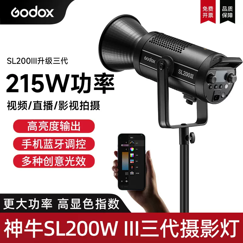 神牛SL200W三代摄影直播灯ed常亮灯视频直播拍照补光灯演播室视频