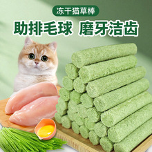 猫草棒冻干猫零食厂家批发 一件代发冻干猫草磨牙棒排毛球 猫草棒