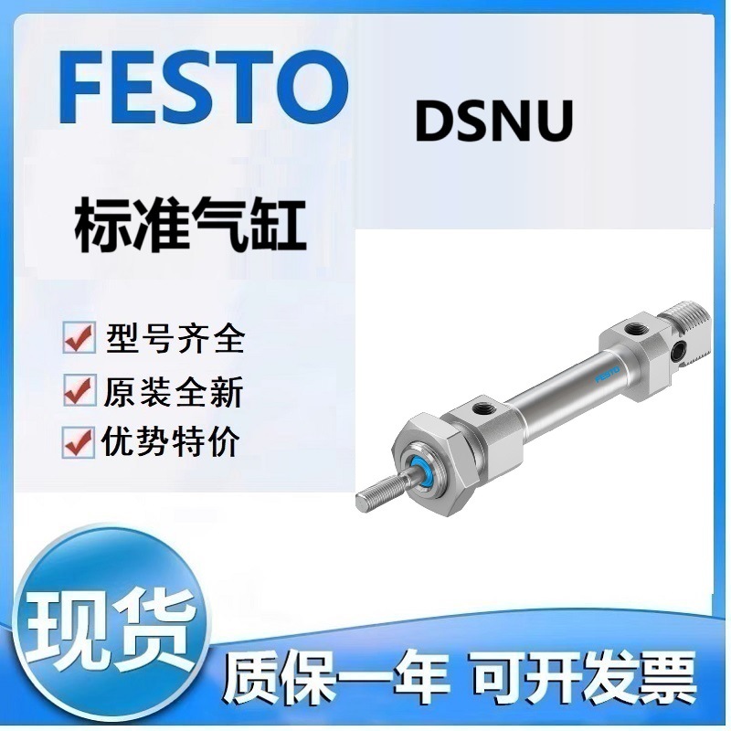 FESTO费斯DSNU-20-5-P-A DSNU-20-100-P-A标准气缸